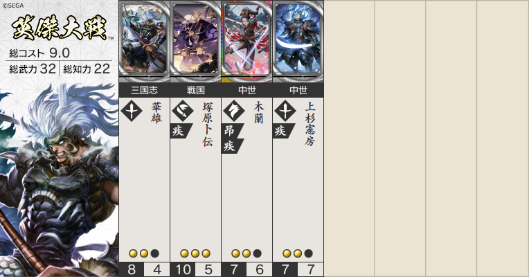 https://image.eiketsu-taisen.net/deck/8cdbW4XFPWq3L-13.png