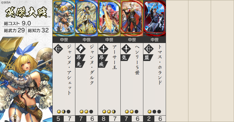 https://image.eiketsu-taisen.net/deck/bkDIaaMx2VglAaoO-26.png